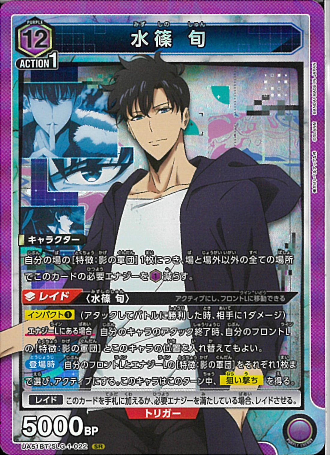 水篠 旬(UA51BT/SLG-1-022)SR