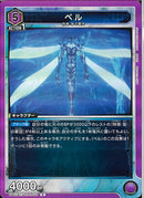 ベル(UA51BT/SLG-1-033)R