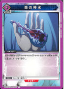 命の神水(UA51BT/SLG-1-037)C