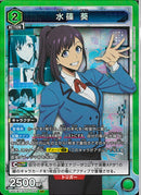 水篠　葵(UA51BT/SLG-1-044)SR