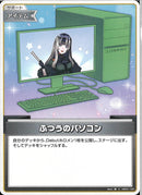 C)ふつうのパソコ(hBP01-104)