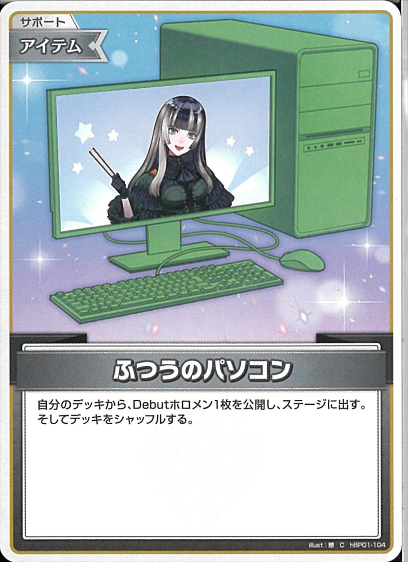 ホロライブ