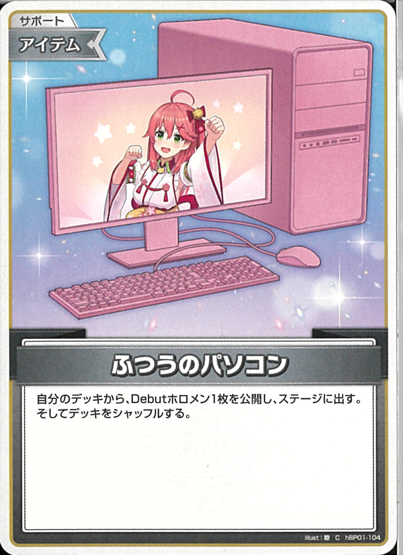 ホロライブ