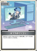 C)ふつうのパソコ(hBP01-104)