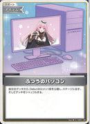 C)ふつうのパソコ(hBP01-104)
