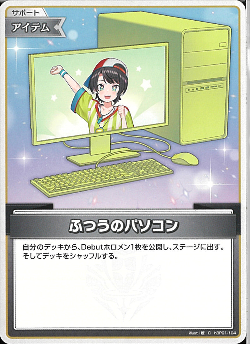 ホロライブ