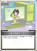 C)ふつうのパソコ(hBP01-104)