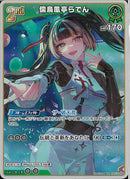RR)儒烏風亭らでん(hSD15-009)