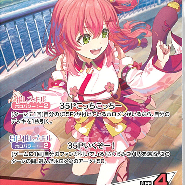OC)さくらみこ(hSD16-001)