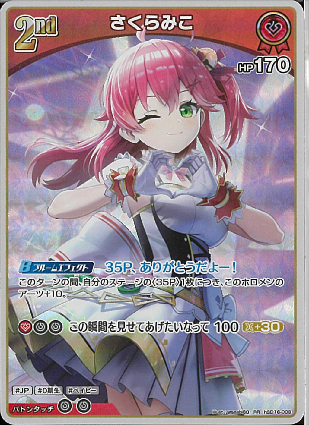 RR)さくらみこ(hSD16-009)