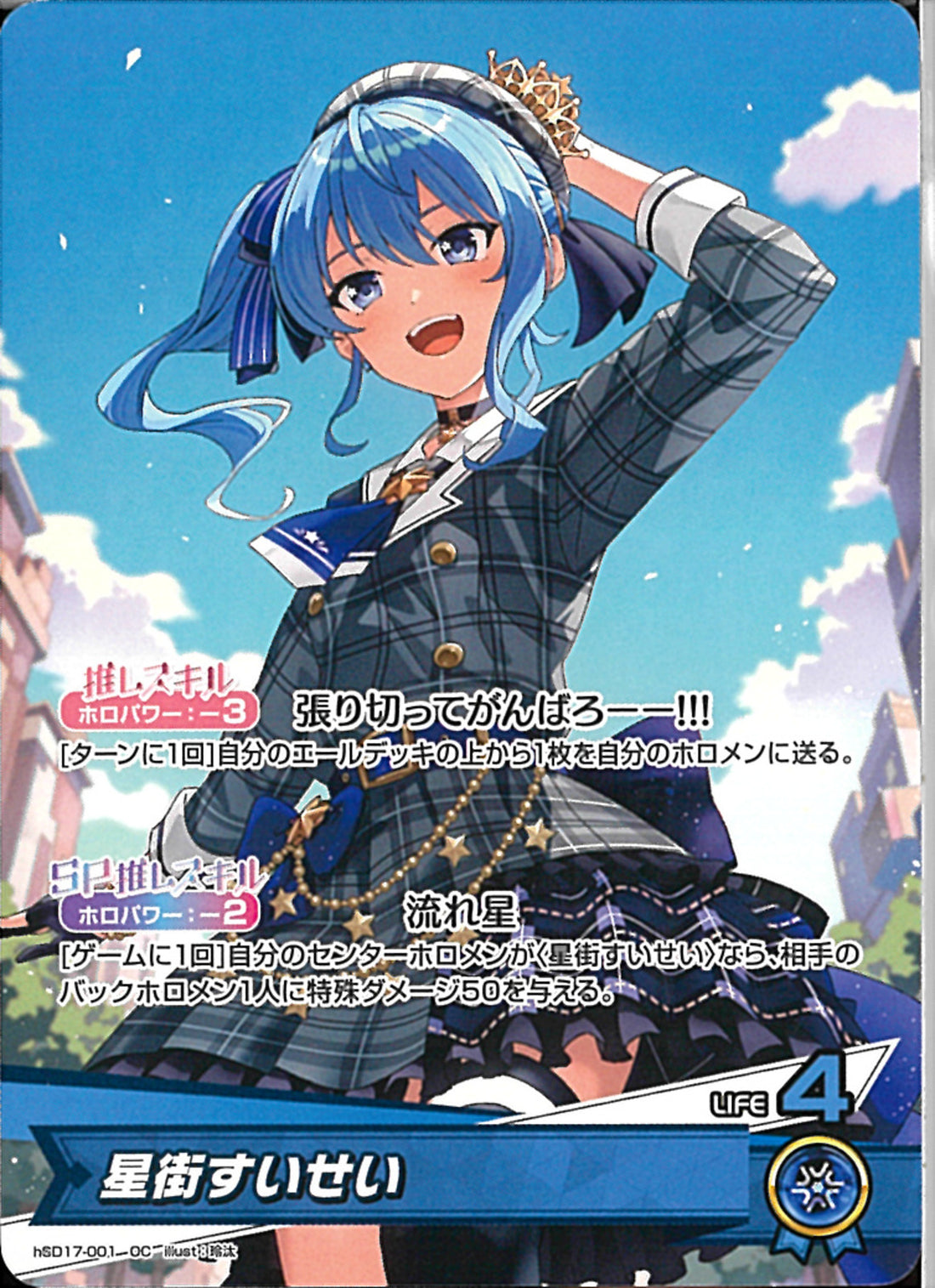 星街すいせいSEC SPセット＋オマケ まんぞく屋 格安TCG通販 / 〈OC〉 hYS01-004 星街すいせい