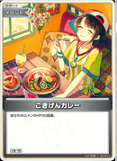 C)ごきげんカレー(hSD19-010)