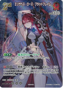 PR)エリザベス(hSD13-007)