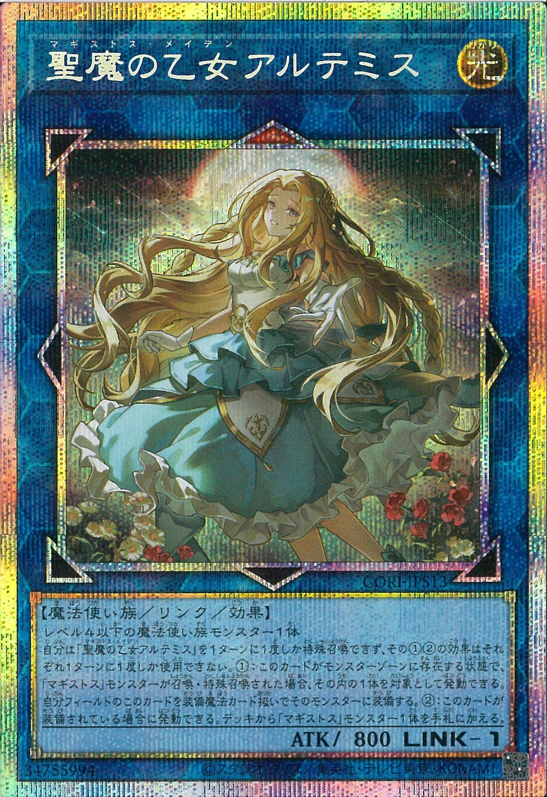 遊戯王　CHAOS　ORIGINS　聖魔の乙女　アルテミス　プリズマ　PSE PSE)聖魔の乙女 アルテミス