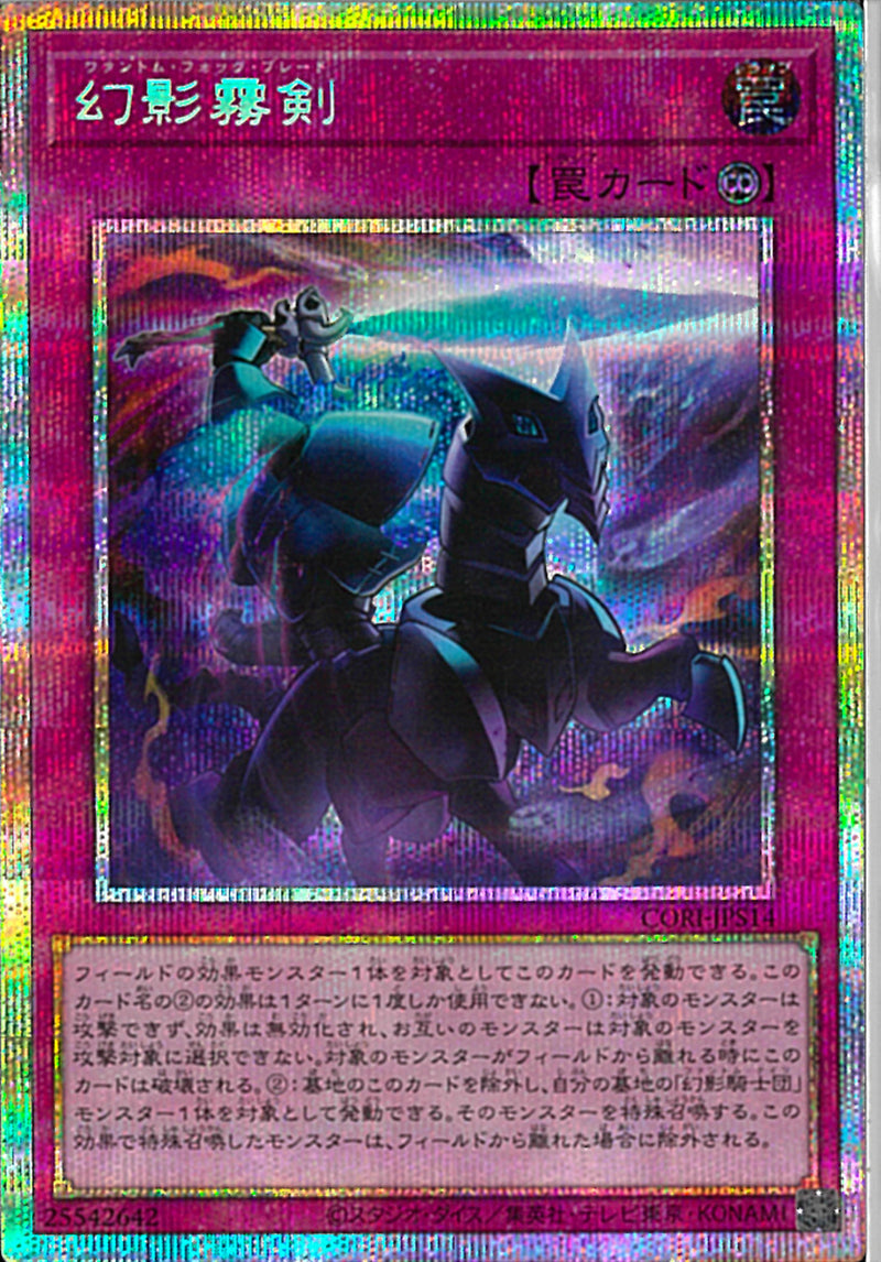 魔刀霊式－レムニスケート プリズマシークレットレア PSE)幻影霧剣