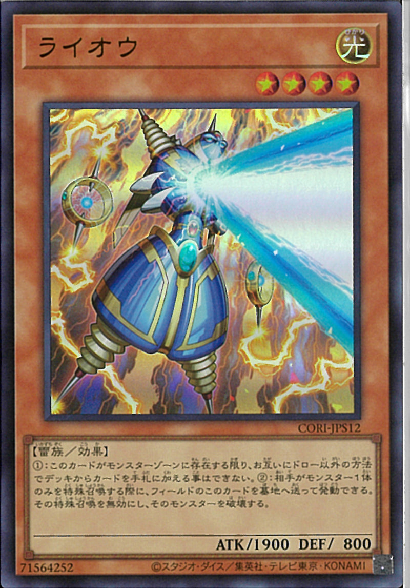 遊戯王 ライオウ 3枚セット CORI-JPS12 ウルトラ・シク UR)ライオウ