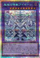 PSE)超越召喚獣アイオーン)(プリズマティックシークレットレア)/CORI-JP033)