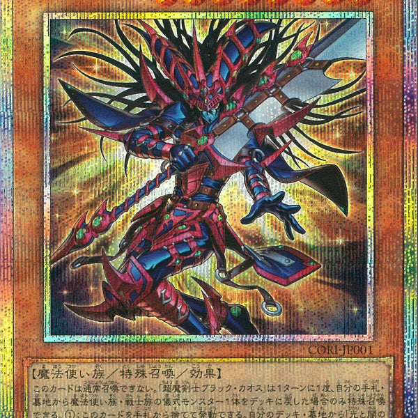 PSE)超魔剣士ブラック・カオス
