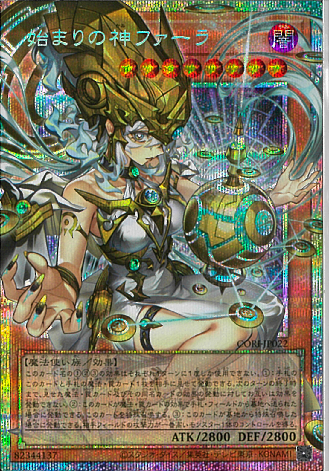 は*い様 遊戯王　始まりの神ファーラ　オーバーフレームプリズマ OPSE)始まりの神ファーラ