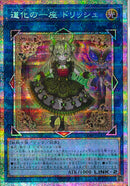PSE)道化の一座　ドリッシュ)(プリズマティックシークレットレア)/CORI-JP042)