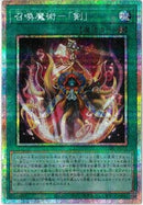 PSE)召喚魔術－「剣」)(プリズマティックシークレットレア)/CORI-JP053)