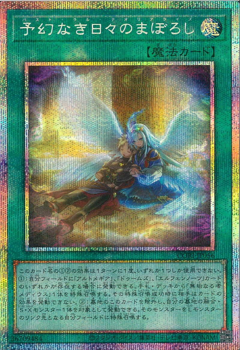 予幻なき日々のまぼろし プリズマ2枚 遊戯王 PSE)予幻なき日々のまぼろし