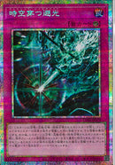 PSE)時空穿つ遡光)(プリズマティックシークレットレア)/CORI-JP079)