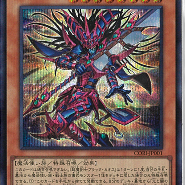SE)超魔剣士ブラック・カオス