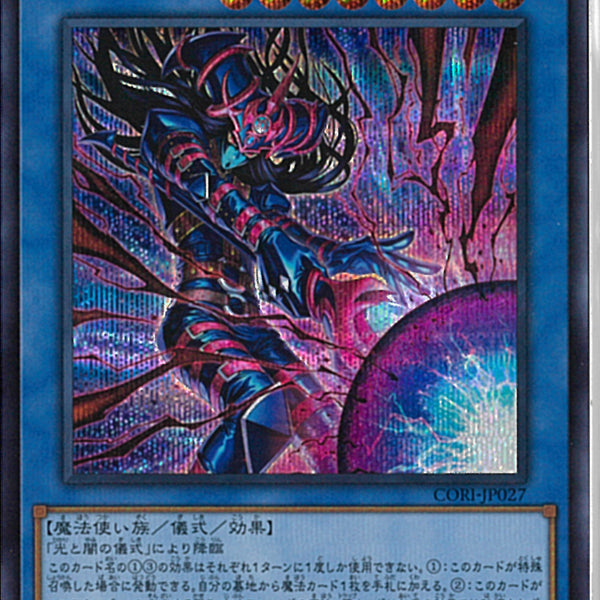 SE)黒き混沌の魔導師ブラック・カオス