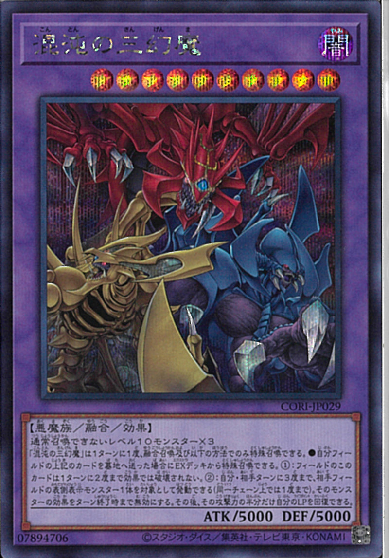 SE)混沌の三幻魔