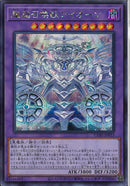 SE)超越召喚獣アイオーン)(シークレット)/CORI-JP033)