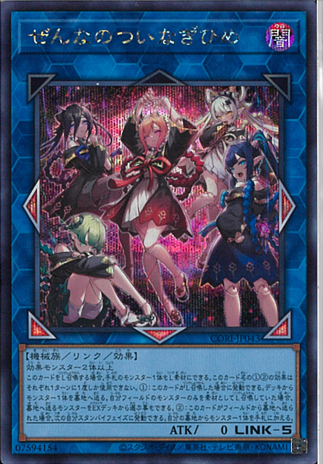 遊戯王 ぜんなのついなぎひめ SE)ぜんなのついなぎひめ