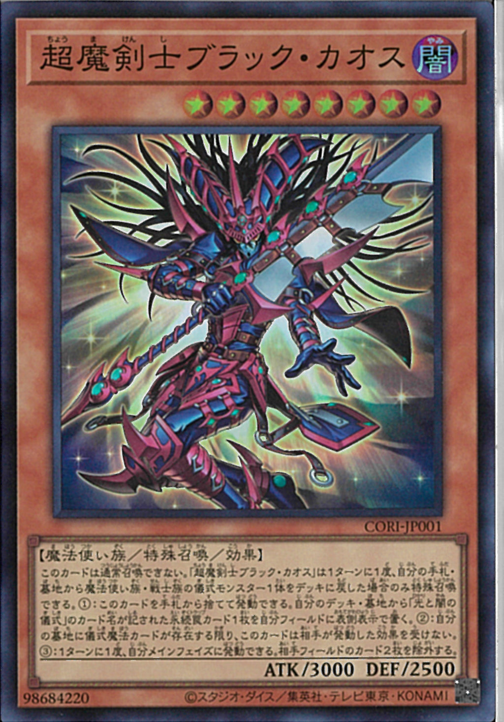 【美品】超魔剣士ブラックカオスプリシク3枚セット SR)超魔剣士ブラック・カオス