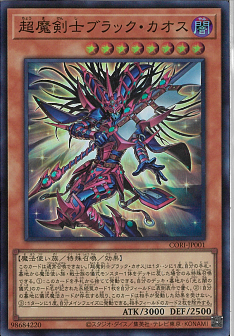 ブラック・カオス 「オーバーフロームレア」 SR)超魔剣士ブラック・カオス