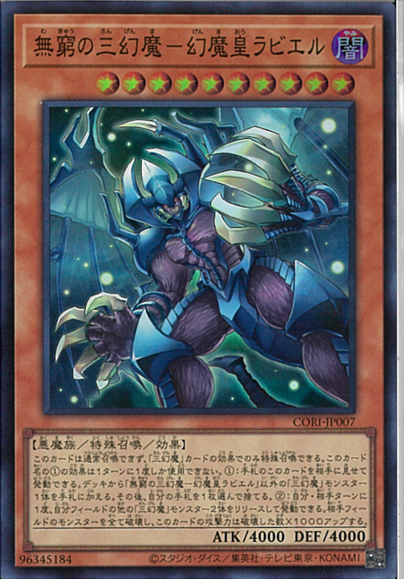 SR)無窮の三幻魔－幻魔皇ラビエル