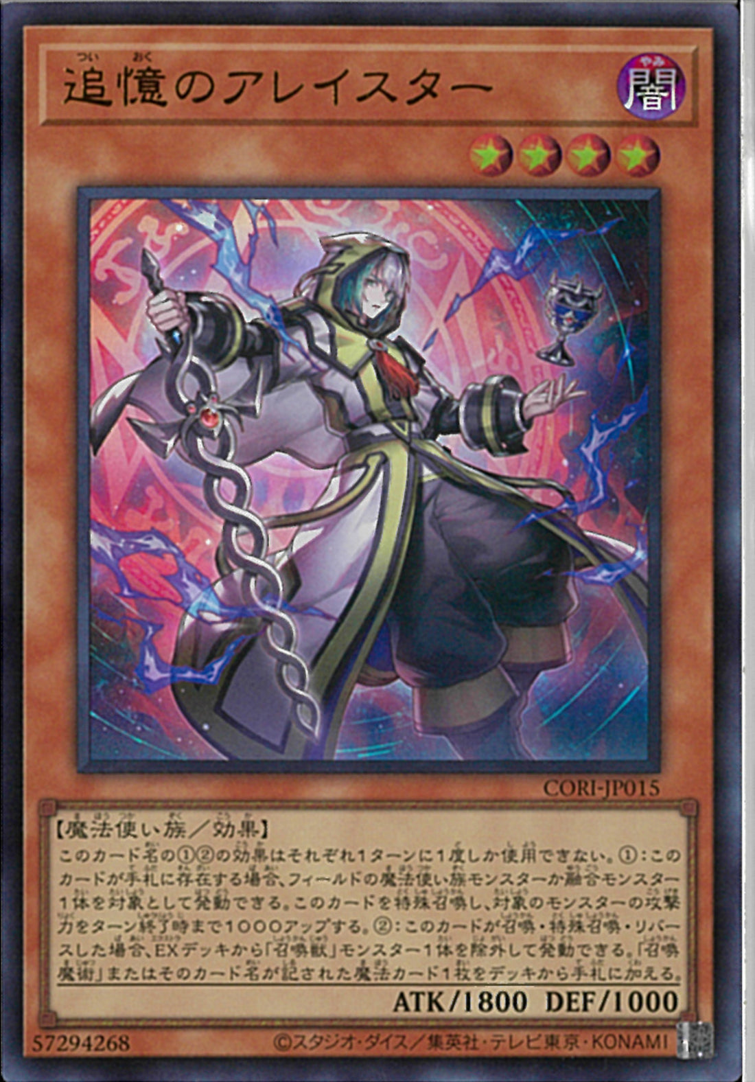 UR)追憶のアレイスター