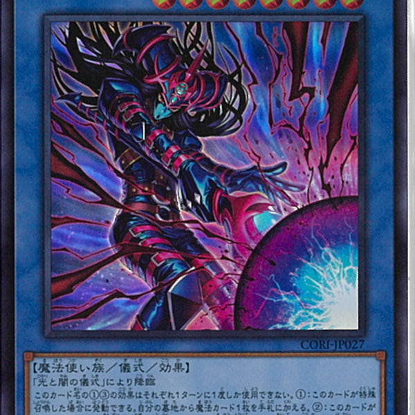 UR)黒き混沌の魔導師ブラック・カオス