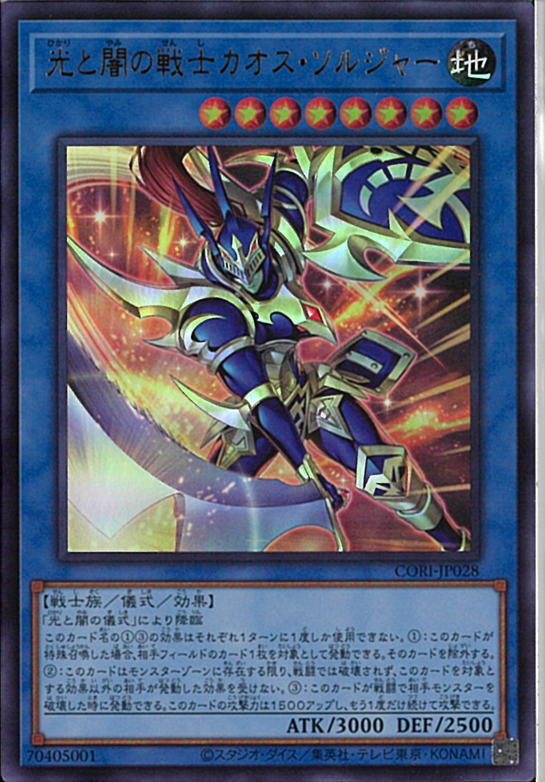 UR)光と闇の戦士カオス・ソルジャー