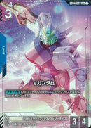 LR+)Vガンダム(GD04-003)