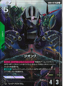 LR+)ジオング(GD04-017)