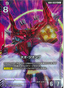 LR+)ネオ・ジオング(GD04-033)