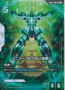 LR+)ユニコーンガンダム(覚醒)(GD04-066)