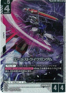 SP/LR+)エールストライクガンダム(ST04-001)