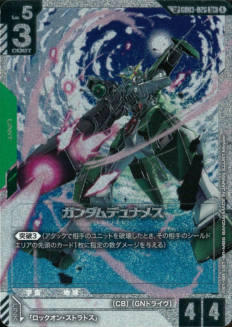 ガンダムwars　デュナメス　スリーブ SP/U+)ガンダムデュナメス(GD03-026)