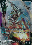 SP/R+)ガンダム・バルバトスアダプト(GD03-056)