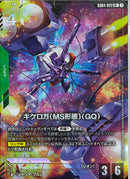 R+)キケロガ(MS形態)(GQ)(GD04-022)