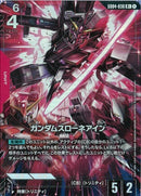 R+)ガンダムスローネアイン(GD04-036)