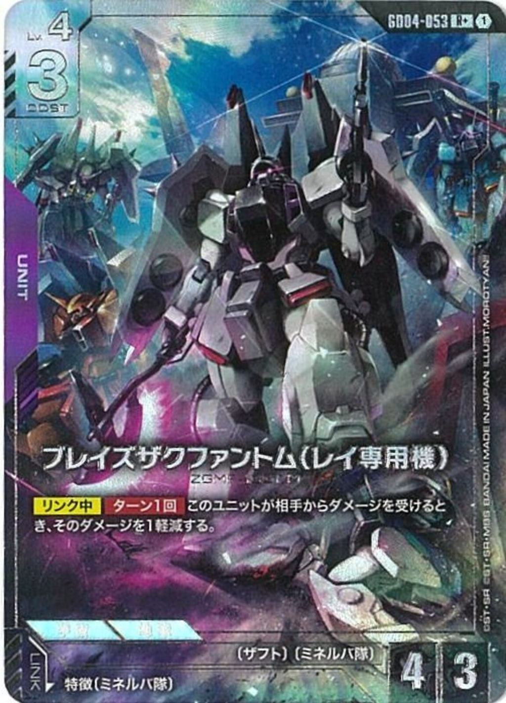 GD04Phantom Aria & GD03Steel Requiem セット R+)ブレイズザクファントム(レイ専用機)(GD04-053)