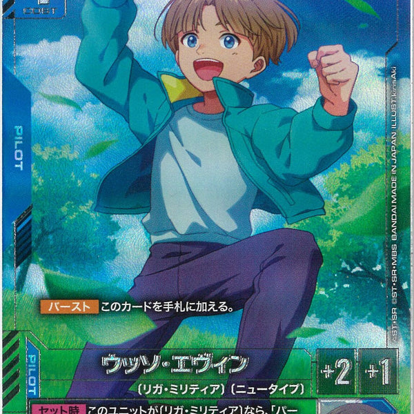 R+)ウッソ・エヴィン(GD04-081)