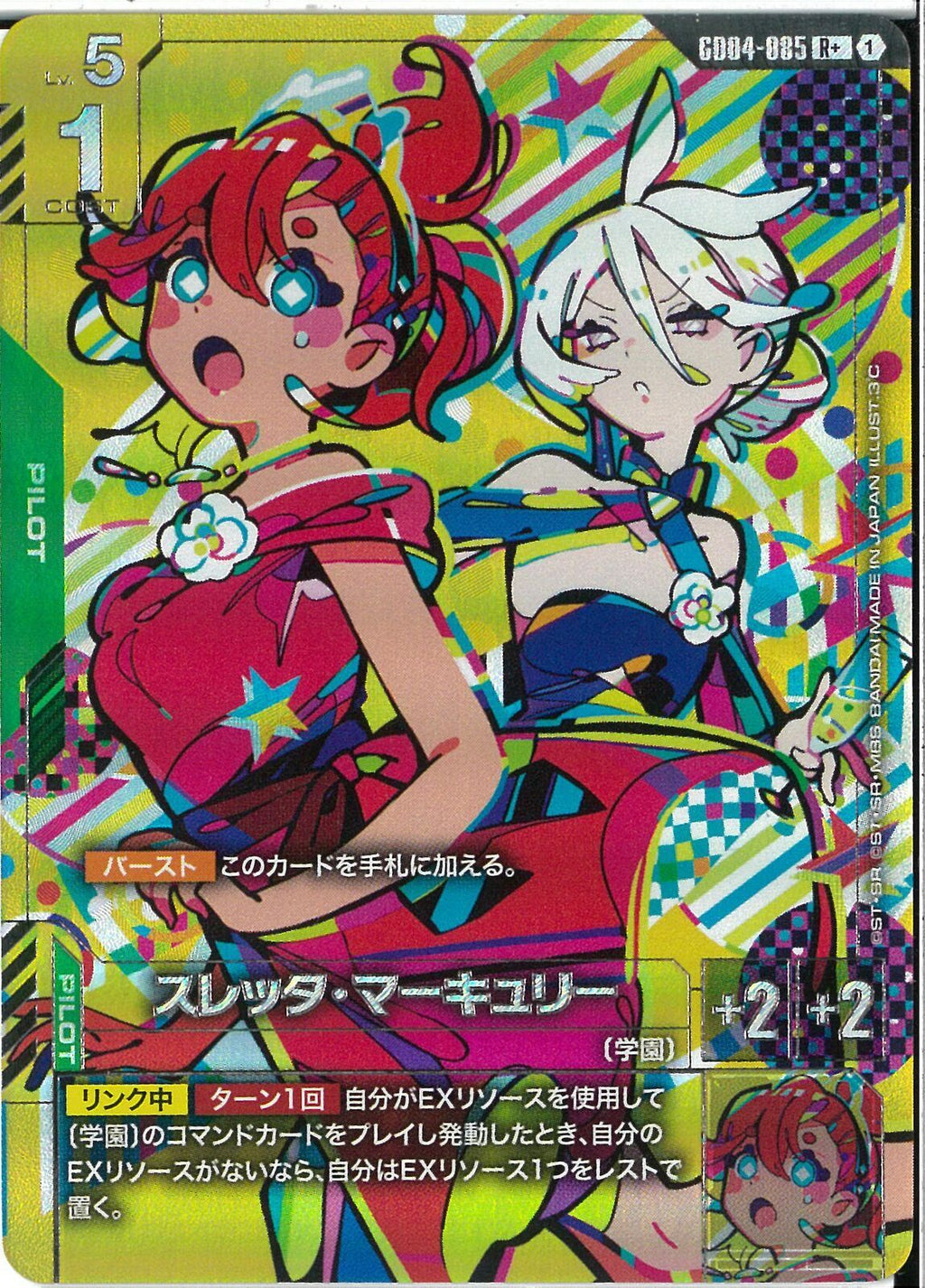スレッタ・マーキュリー ベスト8プロモ R+)スレッタ・マーキュリー(GD04-085)